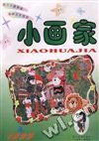 小画家/1999.4