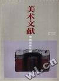 中国版画专辑