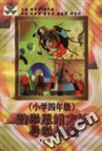 小学四年级