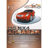 UG MX4入门与典型实例（附光盘）