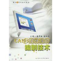 CAI多媒体课件编制技术