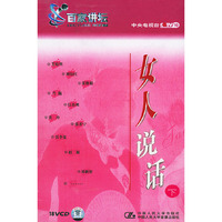 百家讲坛-女人说话(下)配套盘(18VCD)