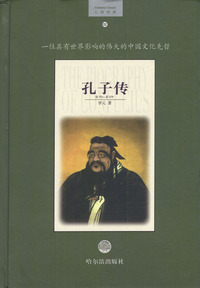 孔子传
