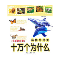 十万个为什么-植物与地球(附盘)