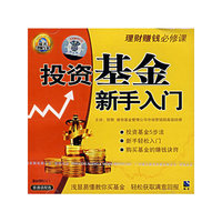 理财赚钱必修课:投资基金新手入门(9070)(VCD)
