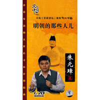 明朝的那些人儿之朱元璋(6DVD)