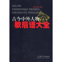 古今中外