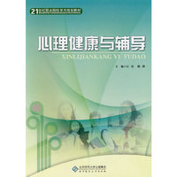 心理健康与辅导