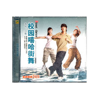 校园嘻哈街舞(VCD)