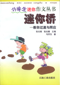 迷你桥—教你过渡与照应