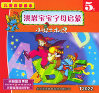 洪恩宝宝字母启蒙：小勇士本恩