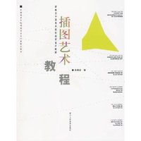 插图艺术教程