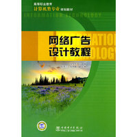 网络广告设计教程