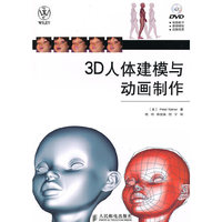 3D人体建模与动画制作