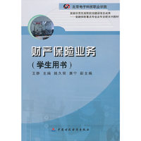 财产保险业务（学生用书）