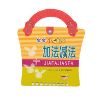 宝宝小书包·加减法