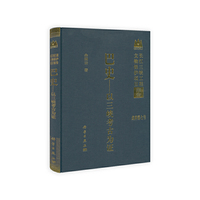 巴史-以三峡考古为证-戊种第七号