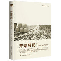 开始写吧 虚构文学创作