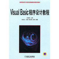 Visual Basic程序设计教程