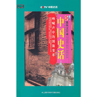 中国史话-呐喊声中的图强变革