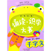 千字文-中华经典诵读.识字大书