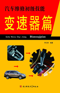 变速器篇