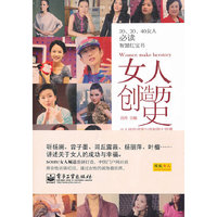 女人创造历史
