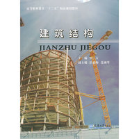建筑结构