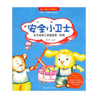 安全小卫生