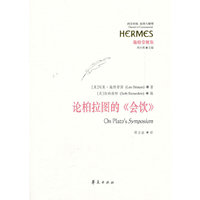 论柏拉图的《会饮》
