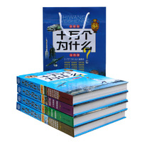 《十万个为什么》彩图版