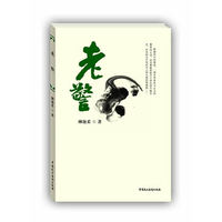 老警