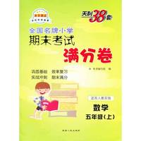 数学（人教实验版）（5上）--小学期末考试满分卷