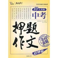 智慧熊作文：2012年最新中考押题作文