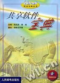 共享软件宝典