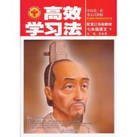 七年级语文下-配套江苏版教材-高效学习法