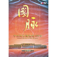国脉—中国国家博物馆100年 3片装(DVD)
