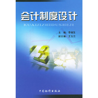 会计制度设计