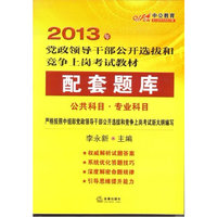 配套题库(2013年 中公教育)