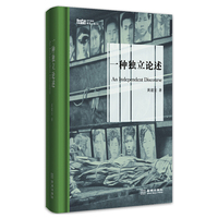 一种独立论述