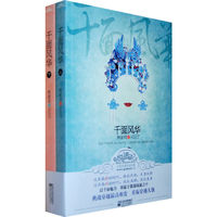 《千面风华》(下册)