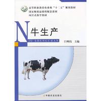 牛生产(闫明伟)(高职)