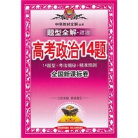 题型全解-高考政治14题(全国版)13