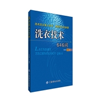 洗衣技术646问