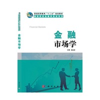 金融市场学