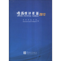 丹阳统计年鉴（2013）