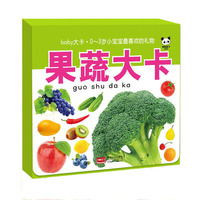 果蔬大卡-baby大卡.0-3岁小宝宝最喜欢的礼物