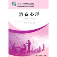 消费心理