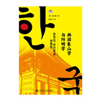 韩国象山学与阳明学