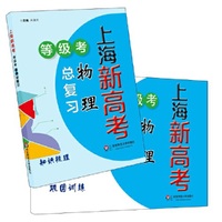 上海新高考·等级考·物理总复习